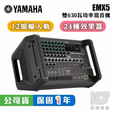 YAMAHA EMX5 功率混音器 擴大機 PA 混音 山葉 POWER MIXER