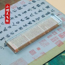 桃園出貨 鎮尺硯 創意水晶玻璃鎮紙 壓書神器 書法壓紙石 瑞鶴圖 千里江山圖 蘭亭序, 1個, 大號小楷靈飛經
