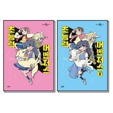 초능력 어벤저스 1-2 권 세트 (전2권), 이지북(자음과모음)