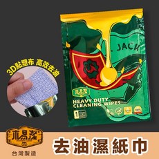 工人的店WORKERSHOP 木易潔去油汙濕紙巾 手部清潔工具 重油汙工業油汙黑油汙垢戶外露營, 1個, 50張