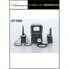ATTEN 安泰信 GT-5200P 二合一烙鐵吸錫維修系統 大吸力 吸錫機 烙鐵 電焊台 吸錫槍 電動吸錫器 110V, 1個, 二合一烙鐵吸錫維修系統，烙鐵手柄50W