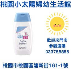 sebamed 施巴 嬰兒潤膚乳液, 1個