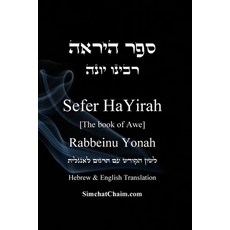 (영문도서)Sefer HaYirah [The book of Awe] Hebrew & English Translation: ספ... Paperback, Judaism, 9798349639227