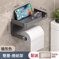 衛生間廁紙盒 捲紙巾架 免打孔壁掛收納家用洗手間置物架 放置抽紙筒, 1個, 【升級ABS材質 加高圍邊】雙層捲紙架,(灰色1個裝):如圖