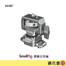 SmallRig 4487 迅鷹HawkLock NATO螢幕托架, 1個