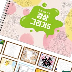 SEV 그리기 스케치북 5