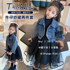 女童禮服裙套裝 台灣出貨 2024新款兒童牛仔外套紗裙春秋生日公主裙