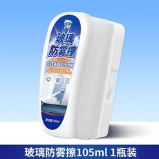 玻璃防霧擦 汽車後視鏡車窗去霧防起霧, 1個, 自帶海綿擦1個裝不開空調不起霧