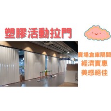 PVC活動拉門 附鋁製軌道 多尺寸顏色可選 居家空間分隔, 詳見包裝, 詳見包裝
