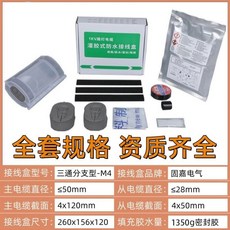 下殺價 灌膠防水接線盒 T接分支型戶外灌膠接線盒 戶外地埋注膠防水接線盒, M4三通分支型（含膠水）耐高溫, 1個