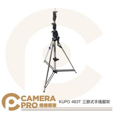 KUPO 483T 三節式手搖腳架, 1個