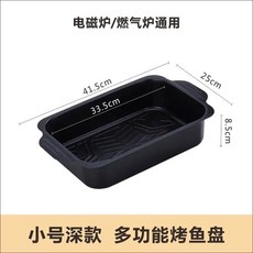 【開發票/統編】特厚碳鋼不粘烤魚盤, 1個, 特厚碳鋼不粘-大號-深款（可烤3.5斤魚
