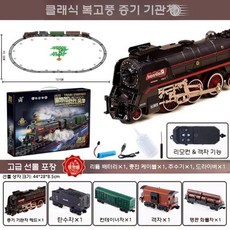 기차 철도 장난감 기차놀이 레일 세트 어린이 열차 선물, 기관차원격5객차(효과음스프레이)