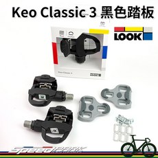 【速度公園】LOOK Keo Classic 3 黑色踏板 一對 含防滑扣片 4.5度 盒裝 公路車卡踏, 1個