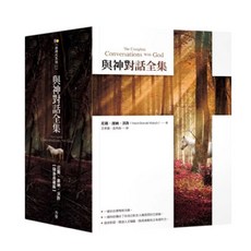 與神對話全集 隨身典藏版 愛閱讀養生 方智出版 2024/09/09再版