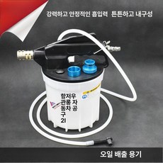 교환 도구 자가수리 미션 커넥터 추출기 셀프 정비 빠른, 1개, 브레이크 오일 교체 도구 2L 오일 흡입기