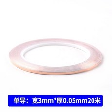 導電銅箔膠帶 雙面自粘 觸摸, 1個, 單導 寬3mm*厚0.05mm