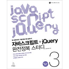 JavaScript+jQuery完全征服學習3： 中級高級活用篇： 網頁前端開發者必讀書籍, 維基圖書