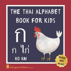 The Thai Alphabet Book For Kids: Language Learning Educational Resource For Toddlers Babies & Child... Paperback, Independently Published