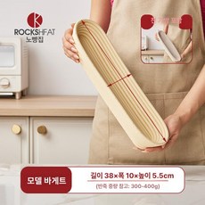 원형 타원형 라탄 베이킹 보관통 발효통 발효바구니, 바게트38x10x5.5 (300-400g)