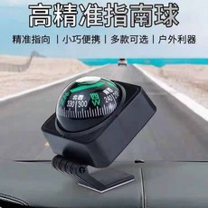 汽車車載坡度儀水平儀 越野車用裝飾儀 平衡儀 汽車擺件, 1個, 车载指南球【中文款ZN01】
