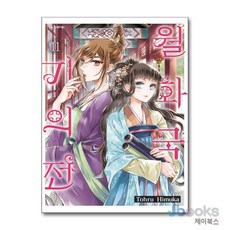 [제이북스] 월화국 기의전 11, 학산문화사(만화)