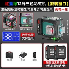 大環 DAHUAN 12線三色激光水平儀, 1個, 大環三色彩虹機【官方正品】,德國光源戶外三色機12線紅綠藍【雙電】