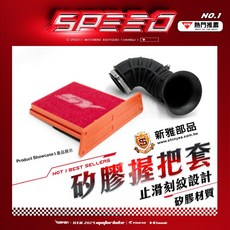 新雅部品 KRV MOTO 空濾連接管組, 1個, 單空濾