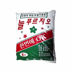늘푸르지오 분갈이용토 8L 화분 흙 재배 배양토 식물 성장 양제 원예 도구 관리 자연 비료, 본상품