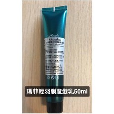 Maafei 輕羽膜魔髮乳 50ml, 1個, 瑪菲輕羽膜魔髮乳50ml
