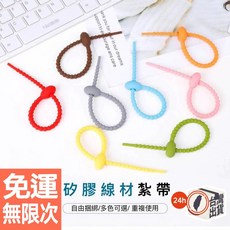 環保矽膠紮帶 21cm 食品級軟矽膠 自鎖設計 數據線收納 耳機線整理 綁線帶 多功能繫帶, 1個