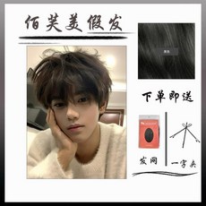 黑色短髮男假髮 韓版帥氣男生款 自然蓬鬆 補髮塊, 1個, 自然黑+髮網