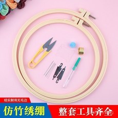 仿竹十字繡架子繡繃手工刺繡工具套裝繡花繃子撐子棚框固定繡圈903, 1個, 仿竹繡圈【9.2cm】,刺繡 十字繡通用