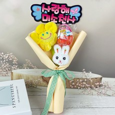 인형킨더스마일 킨더조이 꽃다발 학예회 연주회 발표회 축하꽃다발, 옐로우