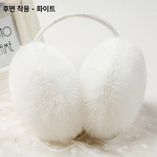 여성귀마개 귀도리 귀돌이 겨울 따뜻한 솜털, 1개, 후면 착용 인조 토끼털 화이트
