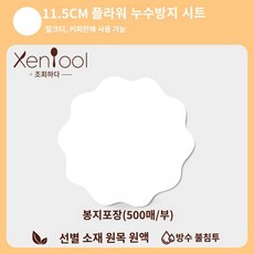 실링지 접착 배달커피 붙이는랩 실링페이퍼 음료, 11.5cm 꽃무늬 누수방지 500매 70-95mm 구, 1개