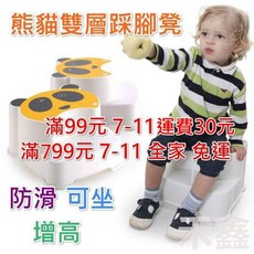 Q貝比 熊貓 雙層 兒童 踏腳凳