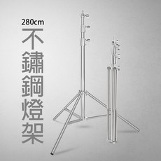 不鏽鋼燈架 280cm 加粗高承重攝影腳架, 1個