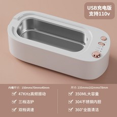 110V定時超聲波清洗機 洗眼鏡機家用儀器 首飾牙套清潔, 1個, 旗艦款-素白