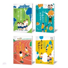 哲學新媒體 建立孩子思辨能力的第一套橋梁書 4冊1套