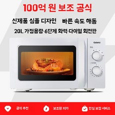 20L 가정용 미니 전자레인지 스마트 해동 다기능 기계식 조리기, A. 화이트 20L
