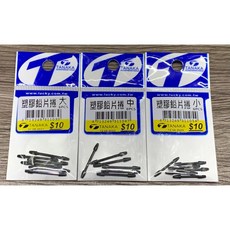 【漁魂釣具行】幸福TANAKA 塑膠鉛皮座 不傷線鉛片座 鉛片座 釣魚 釣蝦 配件, 1個, 小