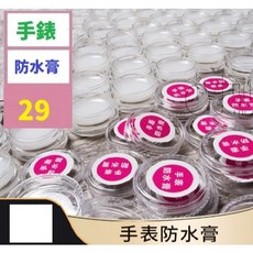 【三峽貓爸的店】修表工具 手錶防水膏 防水油 鐘錶保養工具 換電池後防進水保養油 手錶防水膏 手錶防水油, 1個