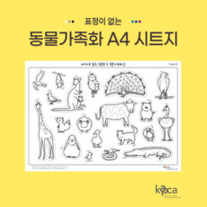 동물가족화 활동지(표정이 없는 : B-Type) 30세트