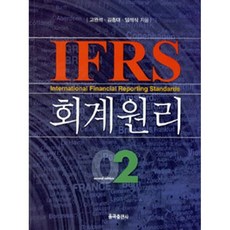 IFRS 회계원리 2 율곡출판사