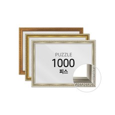 하비스 퍼즐 액자 프레임 1000피스 댄디 50x70cm, 실버, 댄디 실버, 1개