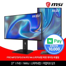 MSI PRO MP275PG E14 IPS 144 스피커내장 피벗 게이밍 무결점, 68.58cm