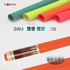 고리나그립 고리나 엠보그립 라텍스그립 엠보 형광그립, 1개, 형광 오렌지