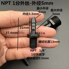 NPT外絲牙寶塔直通美標螺紋水咀1/8 1/4美製絲扣軟水管直接頭氣嘴, 1個