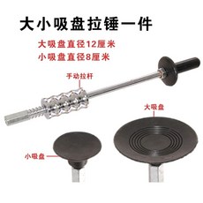 차찌그러짐 덴트 복구 수리 기계 자동차 컵 움푹들어간곳, C. 추천  대형 및 소형 흡입 컵 풀 해머 세트